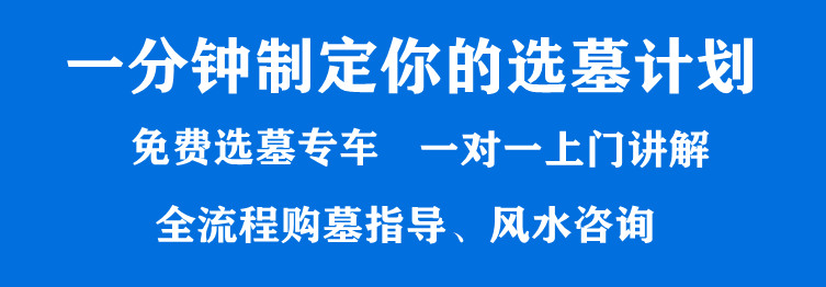 西安墓園的使用權(quán)限是多久？是否只有20年？
