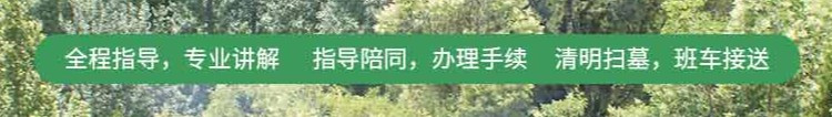 西安霸陵墓園新區(qū)有哪些服務項目