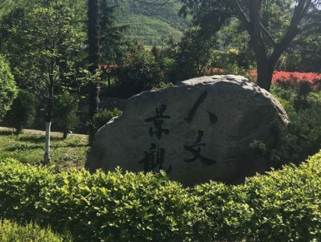 西安市長(zhǎng)安區(qū)棗園山生態(tài)人文紀(jì)念園免費(fèi)服務(wù)項(xiàng)目    