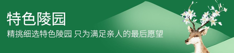 西安壽陽(yáng)山墓安葬費(fèi)用如下