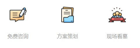 西安墓地一般價(jià)格？西安有多少個(gè)墓園？