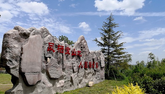 西安有哪些墓園？