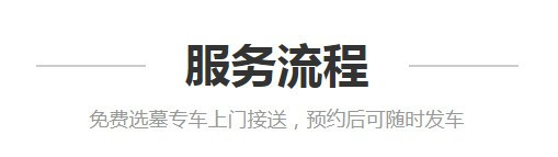 西安鳳棲山墓地報價，西安鳳棲山墓地的價格體系與服務(wù)