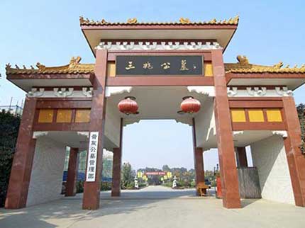 西安三兆骨灰公墓 價(jià)格 地址 電話