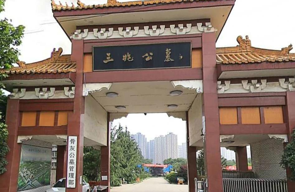 西安三兆公墓圖片、電話、價(jià)格