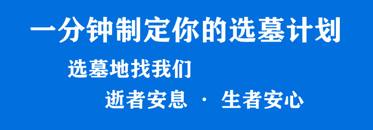 西安市灞橋區(qū)霸陵墓園多少錢