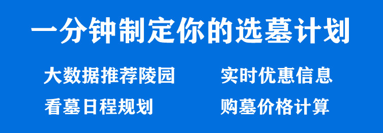 西安壽陽山墓地正規(guī)嗎？東南郊炮里塬上鯨魚溝腹地墓地