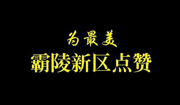 西安霸陵墓園有樹葬嗎？