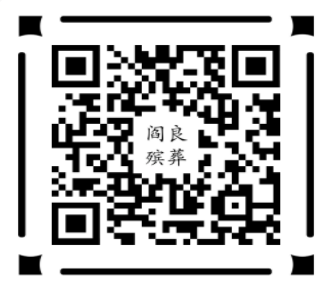 閻良荊山公益墓園公眾號(hào)-預(yù)約、祭奠、代客祭掃