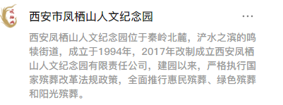 長(zhǎng)安區(qū)鳳棲山人文紀(jì)念園（北區(qū)）公眾號(hào)-預(yù)約、祭奠、代客祭掃