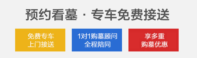 西安陵園面向社會(huì)各界，竭誠(chéng)歡迎咨詢(xún)、參觀、選購(gòu)